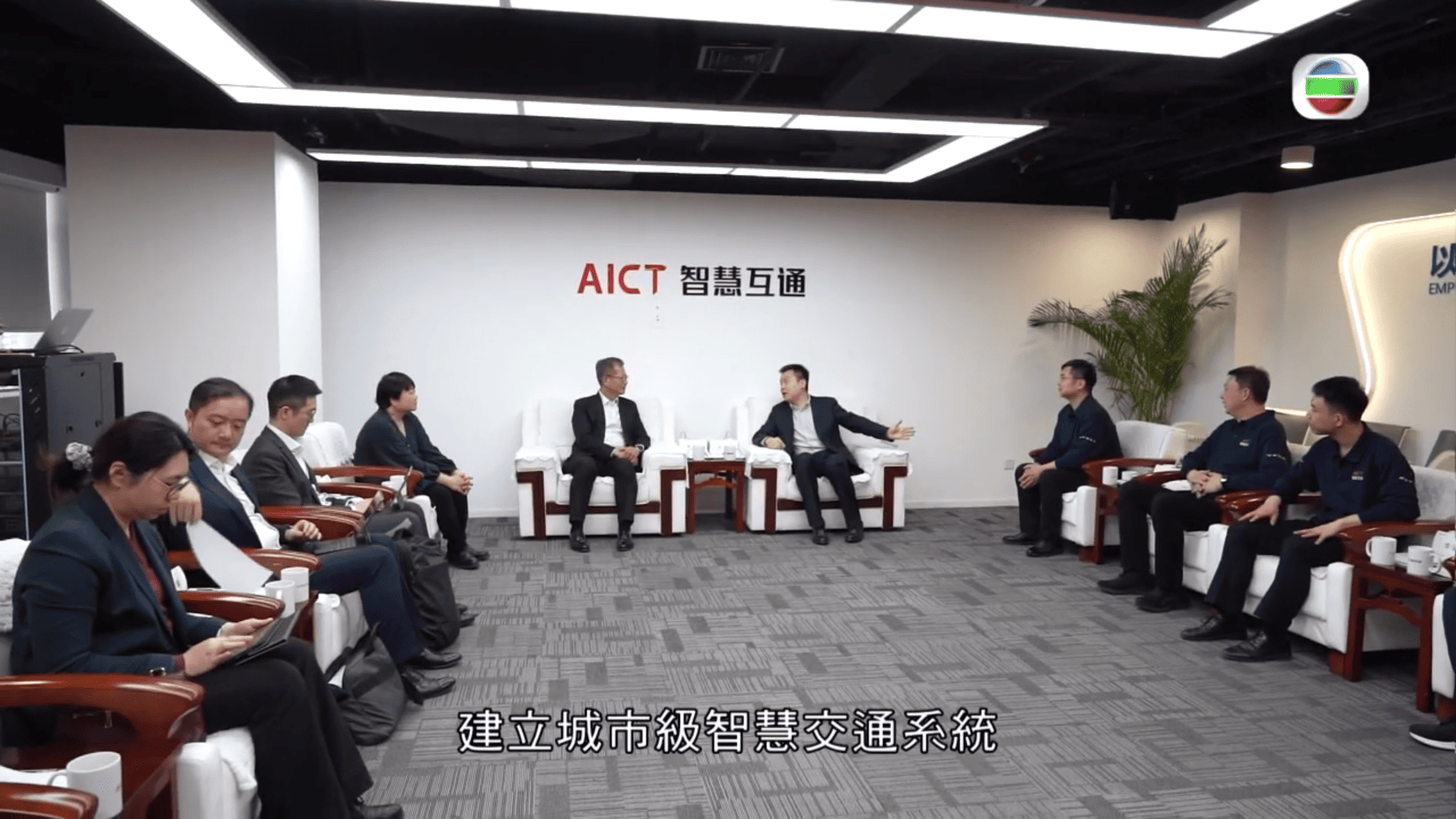 《港繫全球 商聚灣區》電視特輯第二集——智慧互通