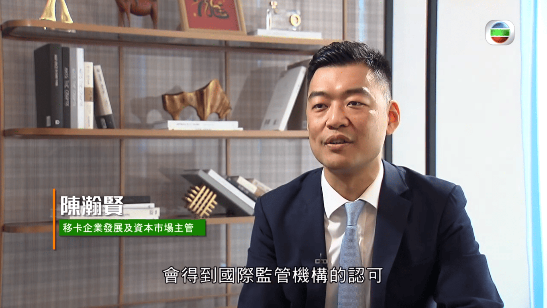 《港繫全球 商聚灣區》電視特輯第三集——移卡、星路科技