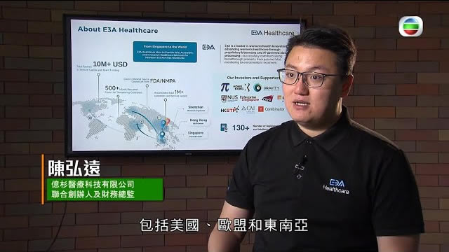 《港繫全球 商聚灣區》電視特輯第六集——億杉醫療、應脈醫療