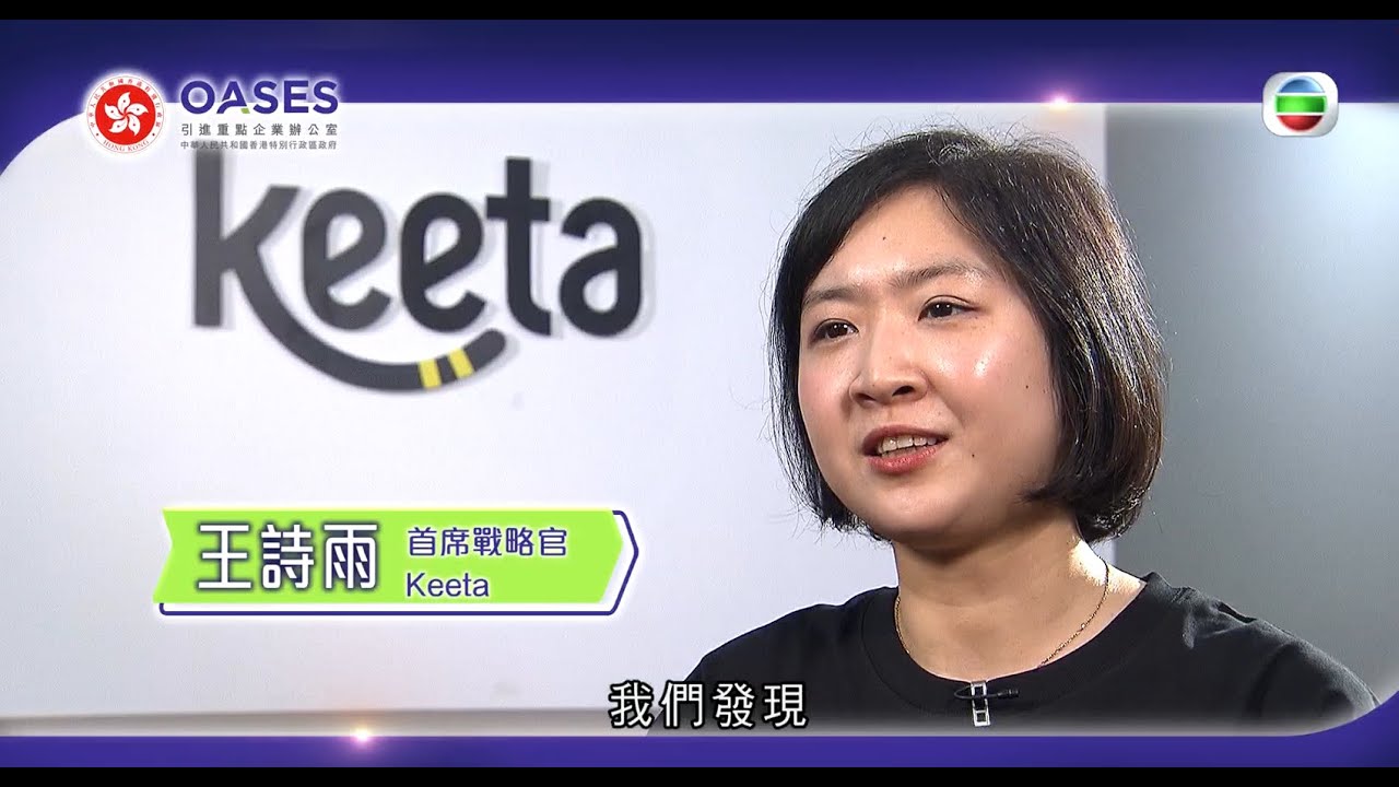 《引進新未來》— Keeta