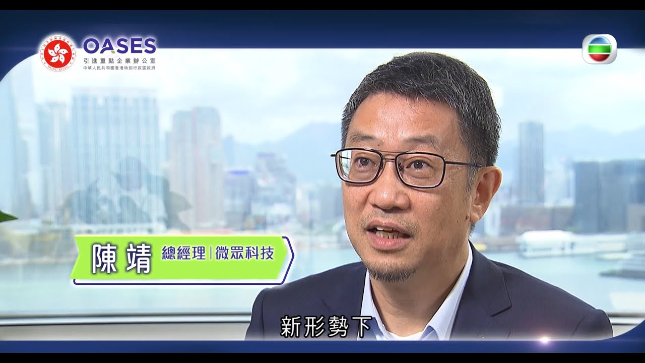 《引進新未來》— 微眾科技