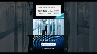 香港經濟導報專訪重點企業系列——和利時