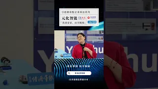 香港經濟導報專訪重點企業系列——元化智能