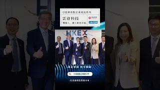 香港經濟導報專訪重點企業系列——雲跡科技