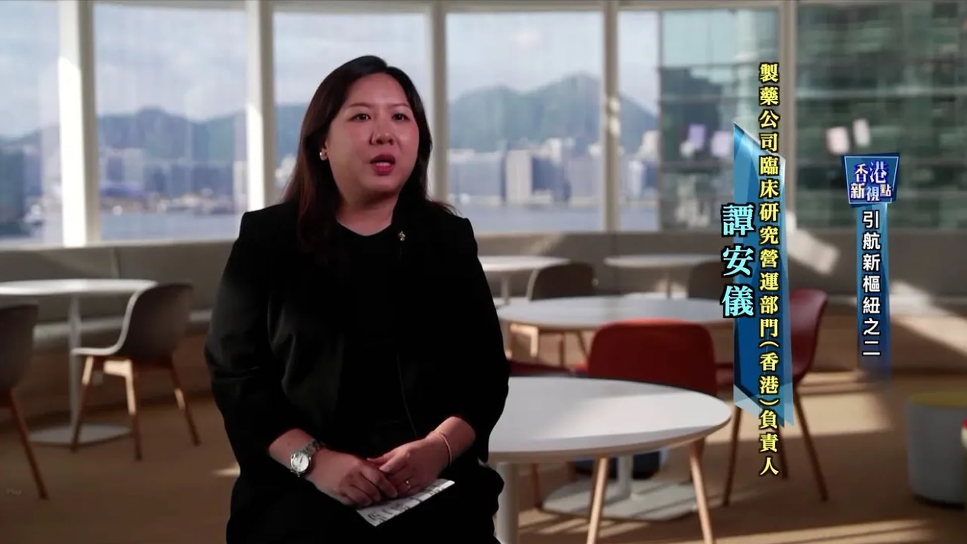 《香港新视点—引航新枢纽》电视特辑第二集——PayCargo、多点数智、阿斯利康