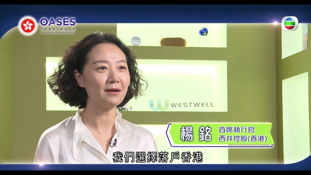 The Future is Here: Hong Kong's Strategic Enterprises - Westwell 