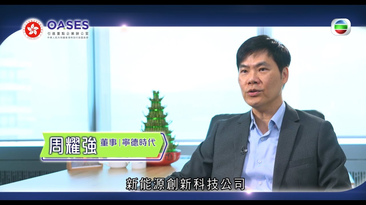 The Future is Here: Hong Kong's Strategic Enterprises - CATL